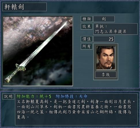 三国志11血色衣冠武将最优宝物选择攻略合集——剑器篇