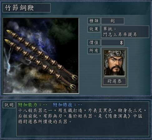 三国志11血色衣冠武将最优宝物选择攻略合集——剑器篇