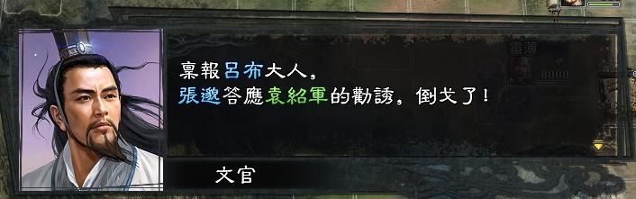 三国志11大浪淘沙英雄集结吕布实况（吕布势力图文解说03）
