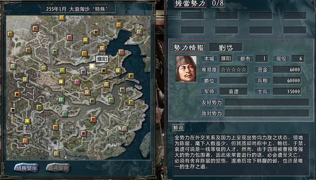 三国志11大浪淘沙刘岱势力怎么玩（刘岱势力难度强度全测评）