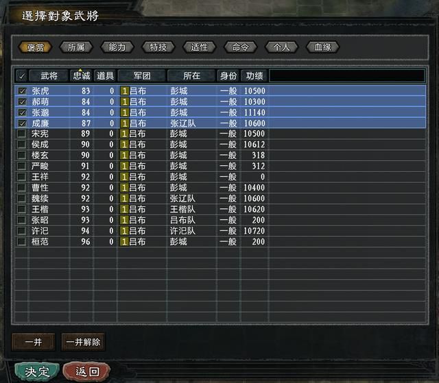 三国志11大浪淘沙英雄集结吕布实况（吕布势力图文解说02）