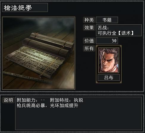 三国志11大浪淘沙英雄集结吕布实况（吕布势力图文解说02）