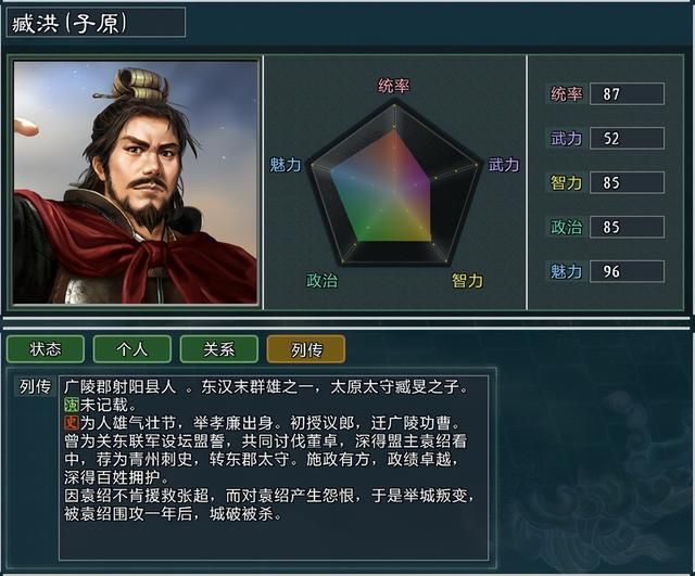三国志11大浪淘沙臧洪势力怎么玩（臧洪势力难度强度全测评）