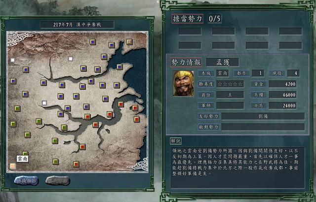 三国志11PK汉中争夺战剧本好玩吗（刘备势力玩法思路分享）