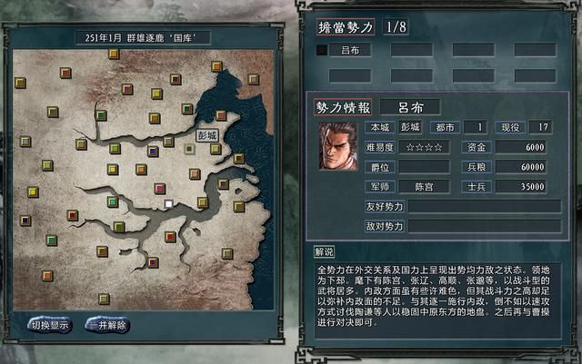 三国志11大浪淘沙群雄逐鹿吕布实况1（吕布图文攻略解说合集）
