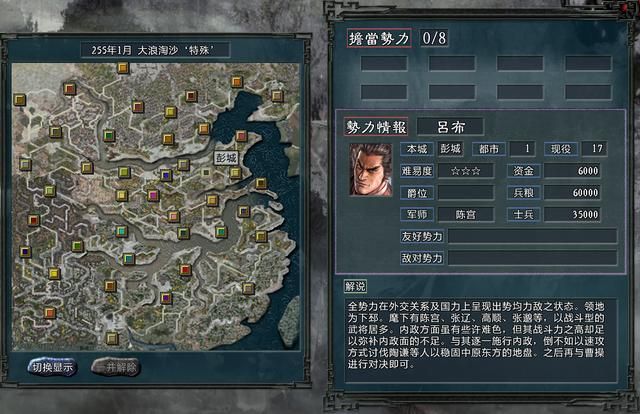 三国志11大浪淘沙吕布势力怎么玩（吕布势力难度强度全测评上）