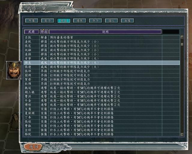 三国志11哪些武将敌对时最恶心（遇见这四种武将让你叫苦不迭）