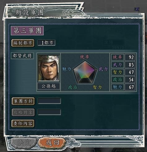 三国志11委任军团有什么用（委任军团的注意事项说明）