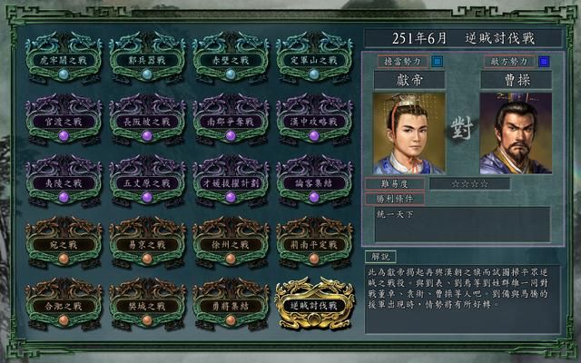 三国志11决战称霸模式勇将集结怎么过（勇将集结图文通关攻略）