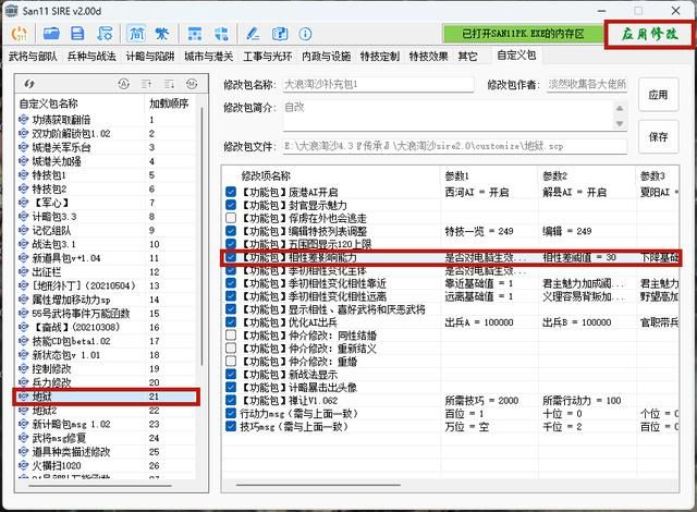 三国志11大浪淘沙出错怎么办（两种错误问题的图文解决方法）