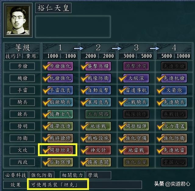 三国志11抗战剧本科技排名（中日各势力科技树详细介绍）