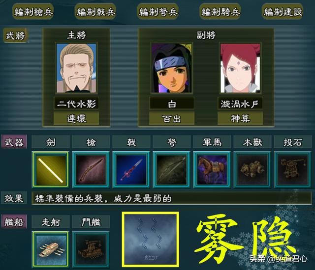 三国志11火影疾风神百连武将有哪些（六忍村神百连组合武将介绍）