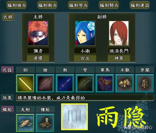 三国志11火影疾风神百连武将有哪些（六忍村神百连组合武将介绍）