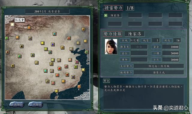 三国志11侠骨留香红花会势力介绍（红花会核心武将属性一览）