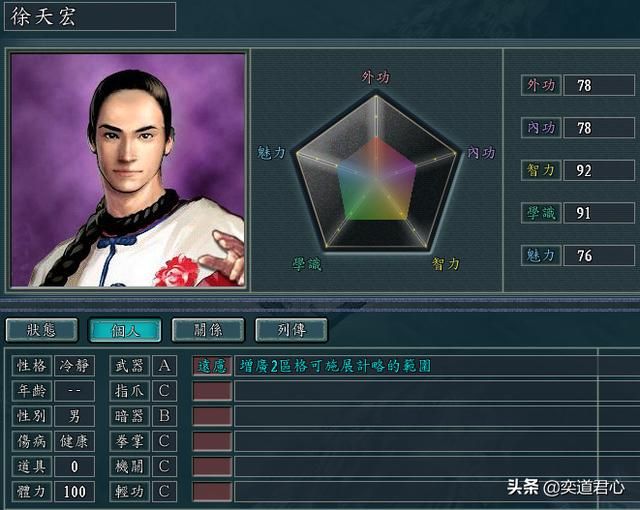 三国志11侠骨留香红花会势力介绍（红花会核心武将属性一览）