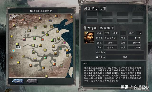 三国志11无尽的野望迦太基势力介绍（哈米尔卡麾下武将人才一览）