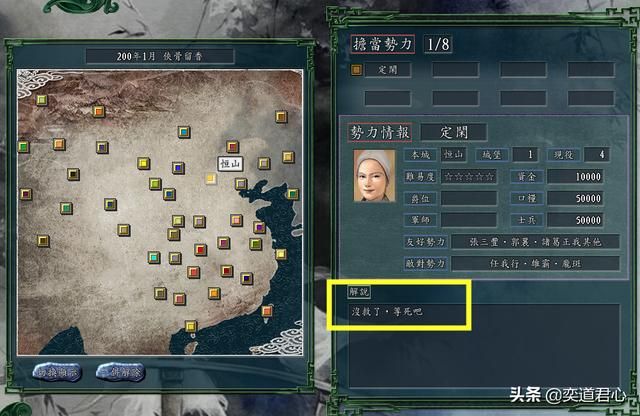三国志11侠骨留香恒山派势力介绍（恒山派核心武将属性一览）