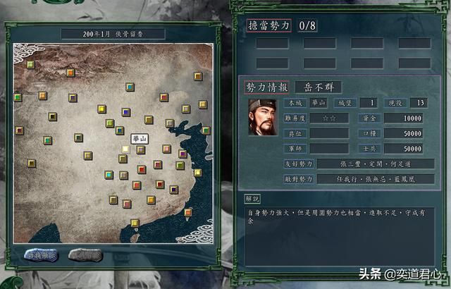 三国志11侠骨留香华山派势力介绍（华山派核心武将属性一览）