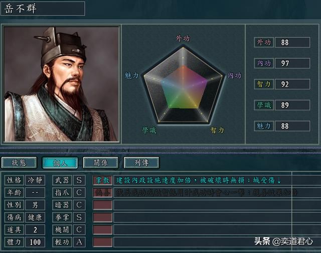 三国志11侠骨留香华山派势力介绍（华山派核心武将属性一览）