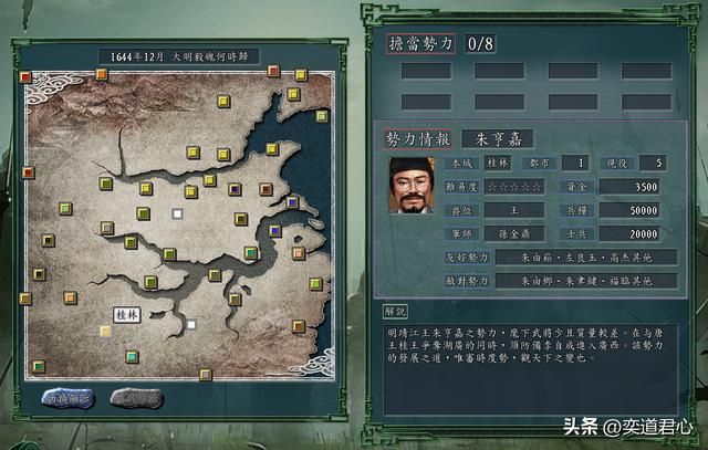 三国志11南明抗清剧本背景介绍（桂林靖江王府势力难度水平一览）