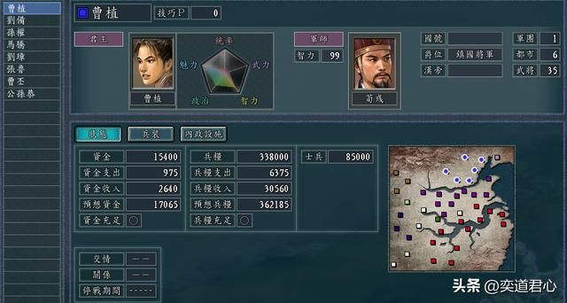三国志11华容风云剧本背景介绍（刘备曹丕曹植孙权势力一览）