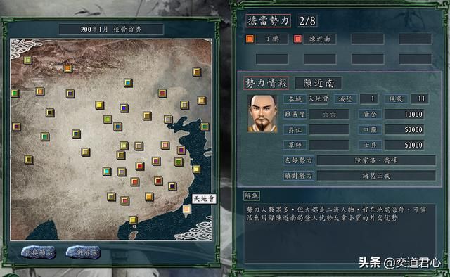 三国志11侠骨留香天地会势力介绍（天地会核心武将属性一览）