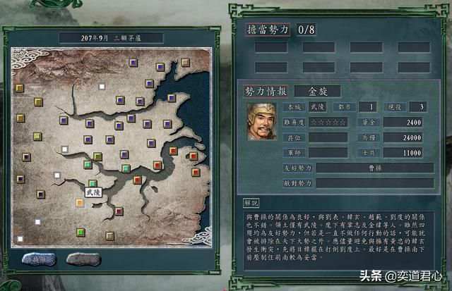 三国志11三顾茅庐剧本金旋怎么玩（金旋开局破局思路分享）