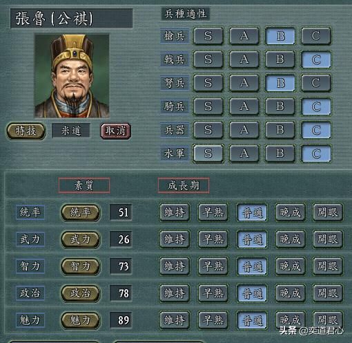 三国志11张鲁势力核心武将有哪些（张鲁核心武将极限培养属性一览）