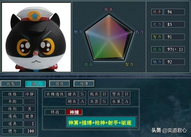 三国志11黑猫警长人物如何设定（黑猫警长人物DIY属性一览）
