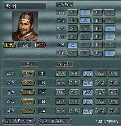三国志11建宁四蛮指的是哪些武将（建宁四蛮极限培养属性一览）