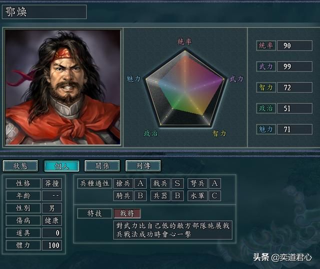 三国志11建宁四蛮指的是哪些武将（建宁四蛮极限培养属性一览）