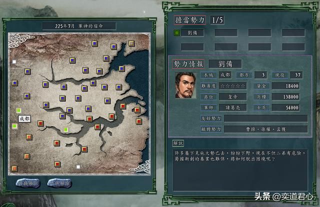 三国志11军神宿命剧本介绍（各势力开局情况详细说明）