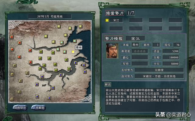 三国志11水浒MOD宋江势力都有谁（苟延残喘剧本宋江阵营武将介绍）