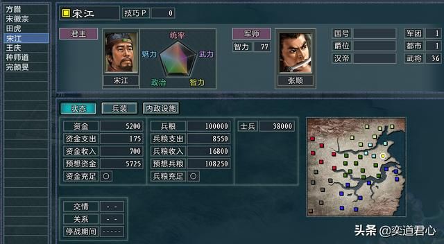 三国志11水浒MOD宋江势力都有谁（苟延残喘剧本宋江阵营武将介绍）