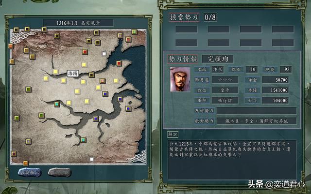三国志11南宋嘉定风云金朝怎么破局（金朝势力破局思路分享）