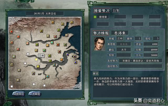 三国志11水浒蔡得章手下都有谁（火并王伦剧本蔡得章阵营武将介绍）