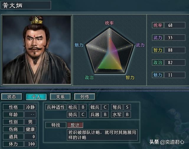 三国志11水浒蔡得章手下都有谁（火并王伦剧本蔡得章阵营武将介绍）