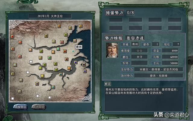 三国志11水浒青州知府都有谁（火并王伦剧本青州知府阵营武将介绍）