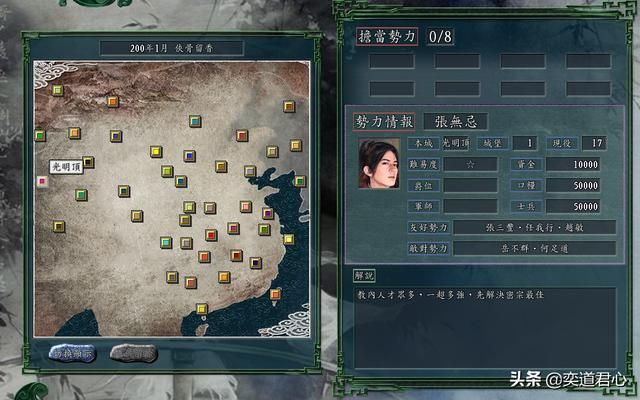 三国志11侠骨留香明教势力介绍（明教核心武将属性一览）