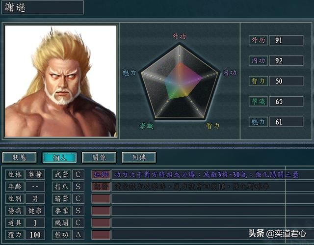 三国志11侠骨留香明教势力介绍（明教核心武将属性一览）