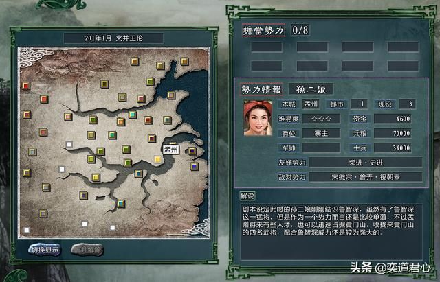 三国志11水浒花和尚手下都有谁（火并王伦剧本鲁智深阵营武将介绍）