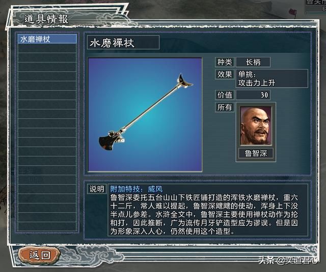 三国志11水浒花和尚手下都有谁（火并王伦剧本鲁智深阵营武将介绍）