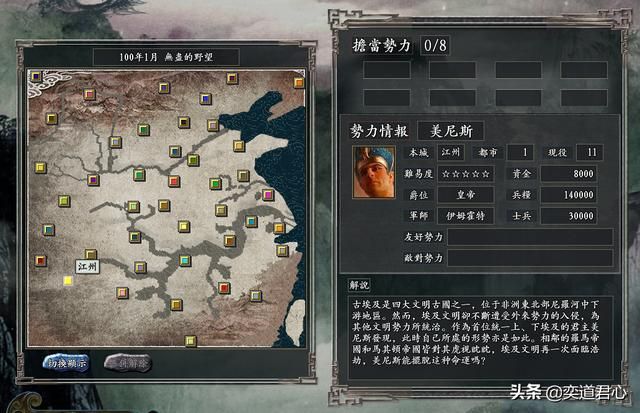 三国志11无尽的野望古埃及势力介绍（美尼斯麾下武将人才一览）