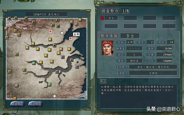 三国志11南宋嘉定风云红袄军怎么玩（红袄军与金国势力数据对比）