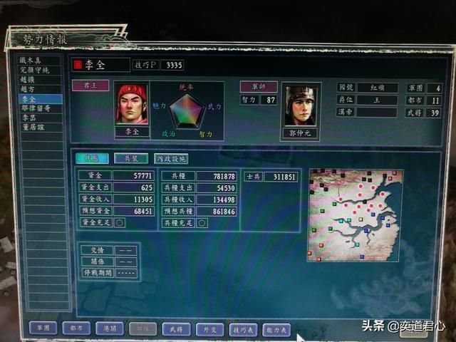 三国志11南宋嘉定风云红袄军怎么玩（红袄军与金国势力数据对比）