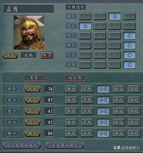 三国志11汉中之战南蛮五杰厉害吗（南蛮五杰极限培养属性一览）