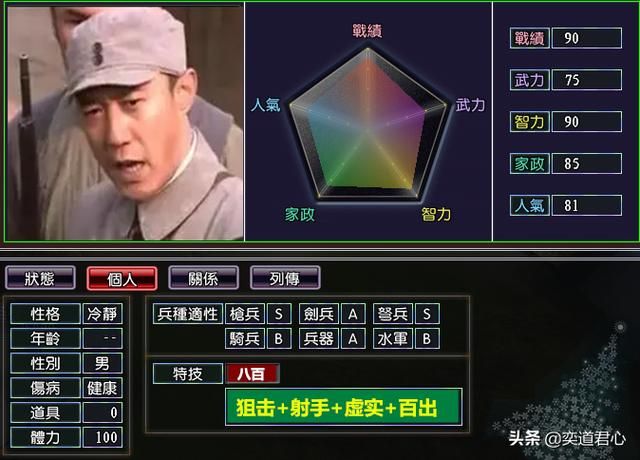 三国志11抗日神将DIY分享（抗日神将武将属性特技设计一览）