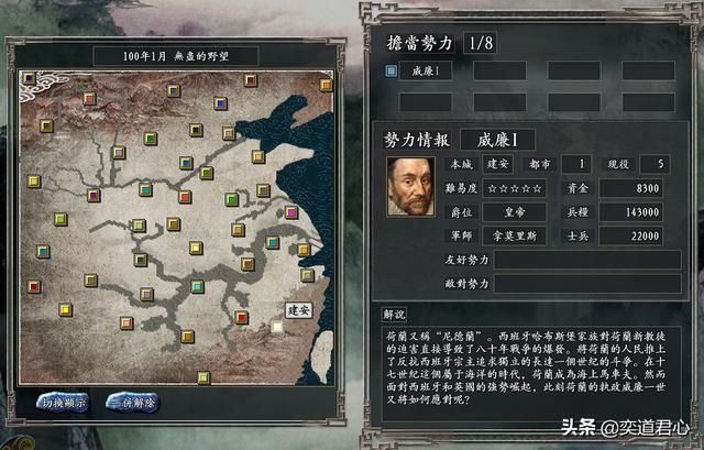 三国志11无尽的野望荷兰势力介绍（威廉一世麾下武将人才一览）