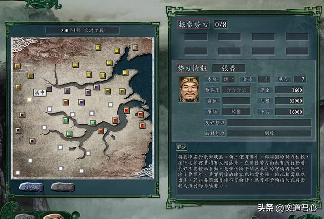 三国志11官渡之战剧本张鲁怎么玩（张鲁破局玩法思路分享）