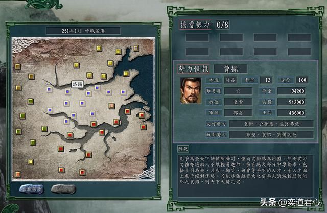 三国志11奸贼篡汉剧本介绍（各势力名下武将城池一览）